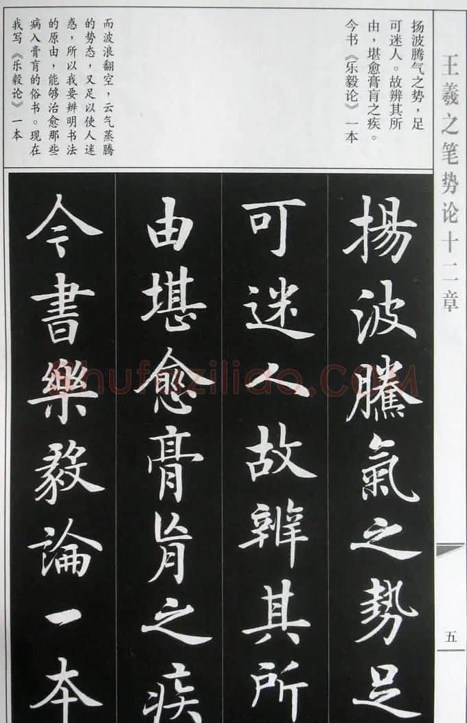房弘毅字帖《王羲之笔势论十二章》 | 软笔楷书字帖