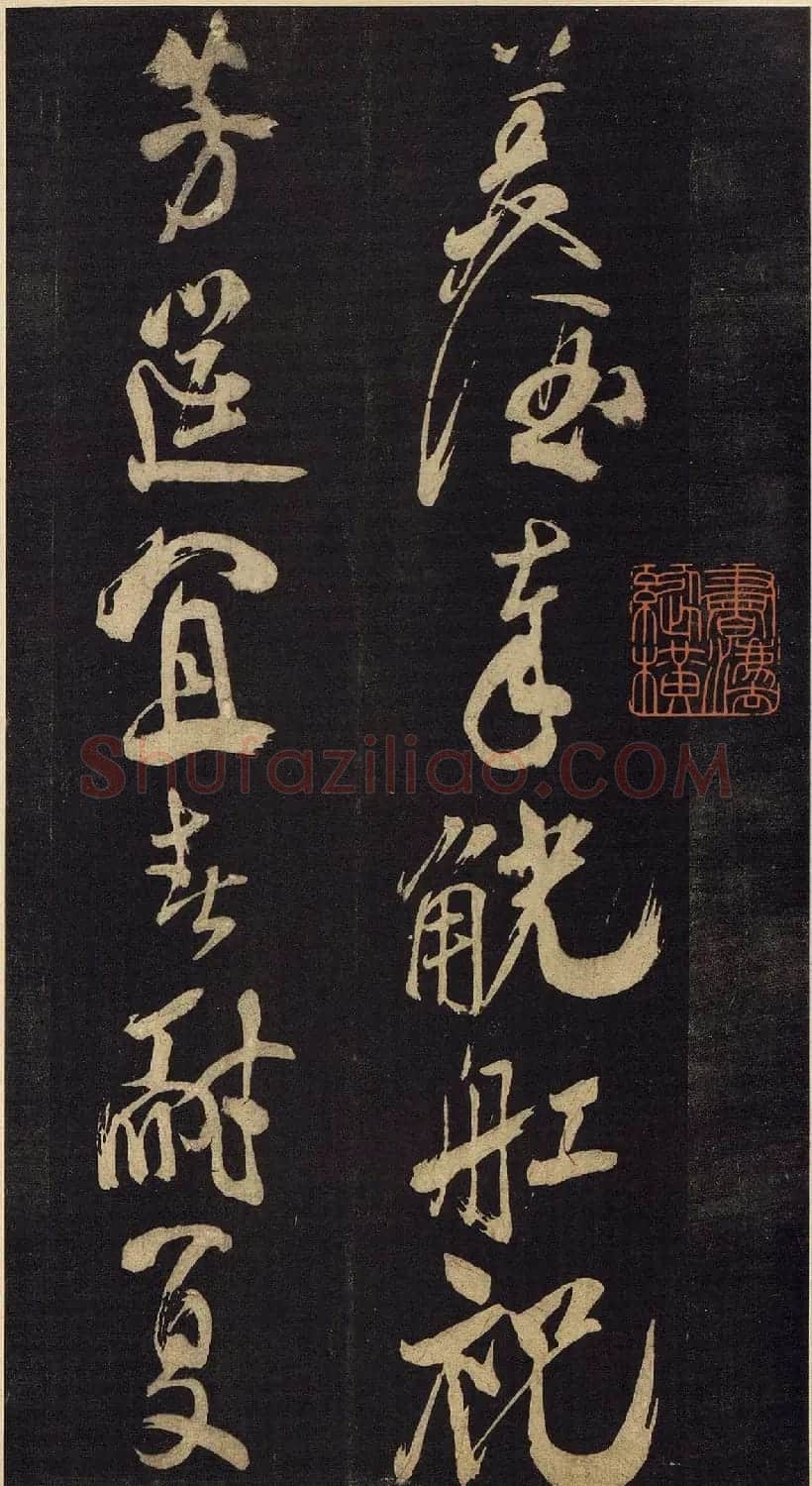 北宋米芾行书《诉衷情》2种 | 软笔书法作品