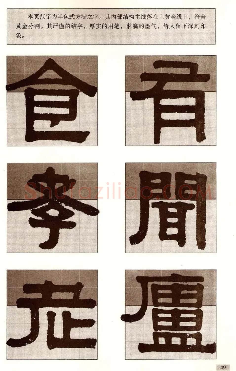 字帖欣赏《黄金分割习字丛帖-伊秉绶隶书》 | 毛笔隶书字帖