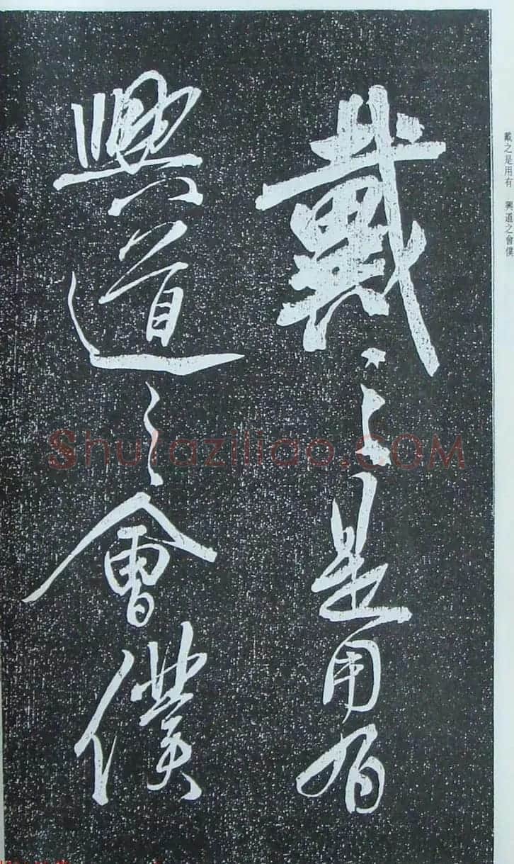 苏轼行草书法临《颜真卿争座位法帖》 | 名家书法作品赏析