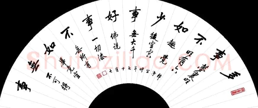 净空法师书法墨宝集锦 | 书法作品欣赏