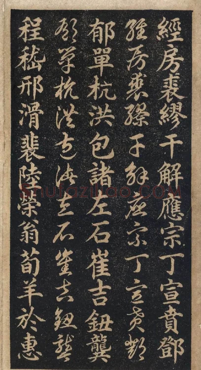 王羲之字帖《右军正草百家姓》 | 毛笔草书字帖