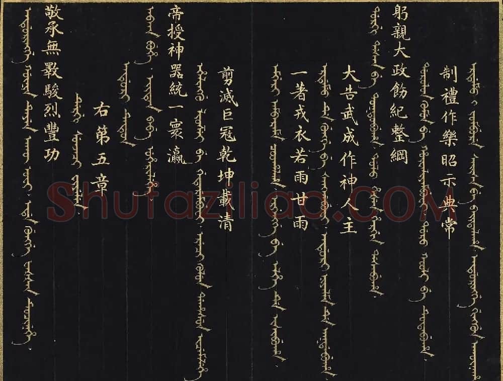 清代楷书《庆隆乐舞》册 | 软笔书法作品