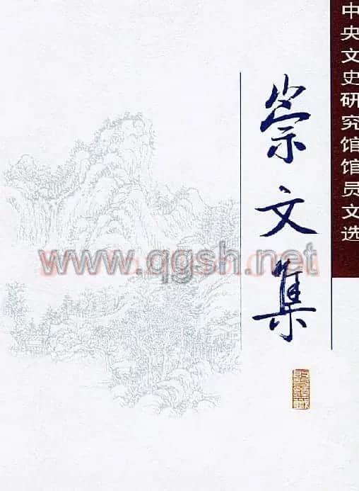 启功题写书名专辑130册 | 书法名家作品鉴赏