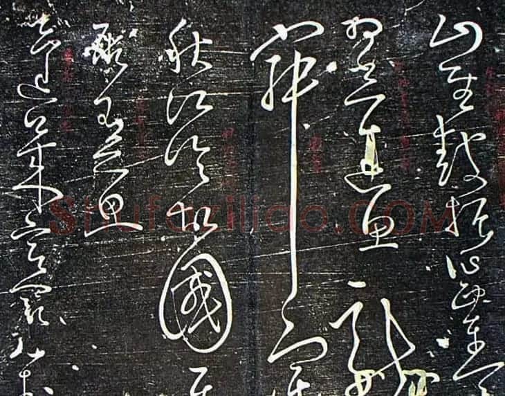 唐怀素草书欣赏《秋兴八首》两种 | 书法碑帖