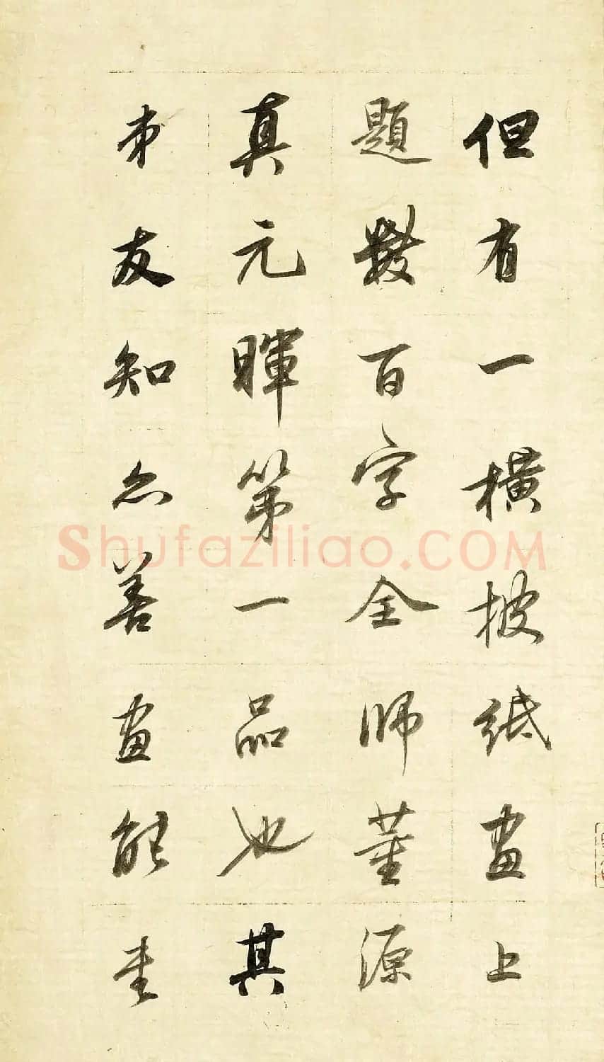 董其昌62岁行书《论画册》 | 书法名家作品欣赏