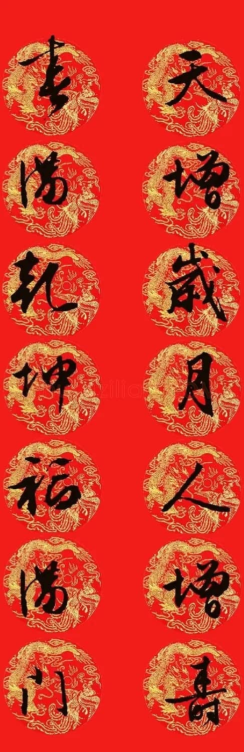 2024龙年文徴明行书集字春联13副 | 名家书法作品精选