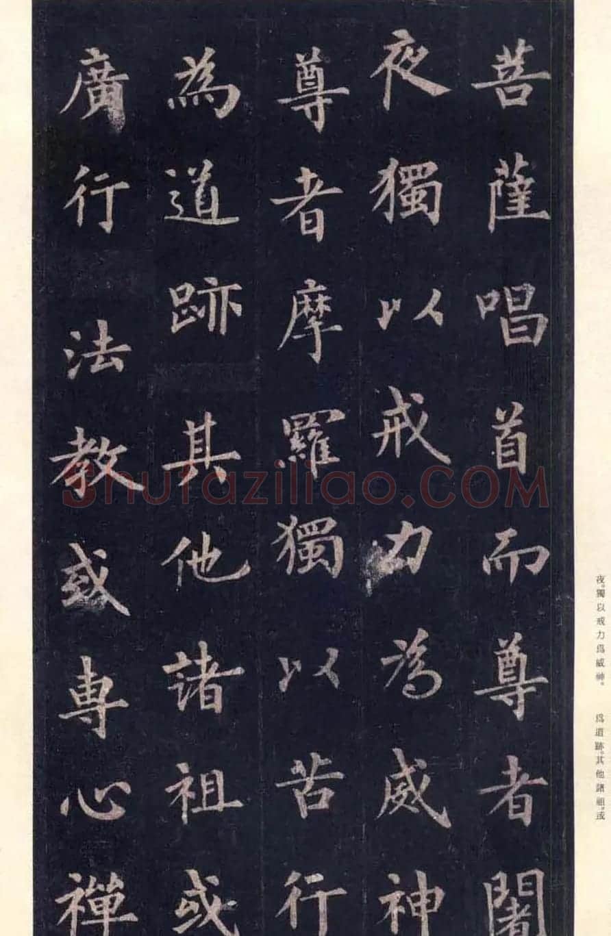 唐楷书字帖欣赏《宋拓圭峰禅师碑》 | 毛笔楷书字帖