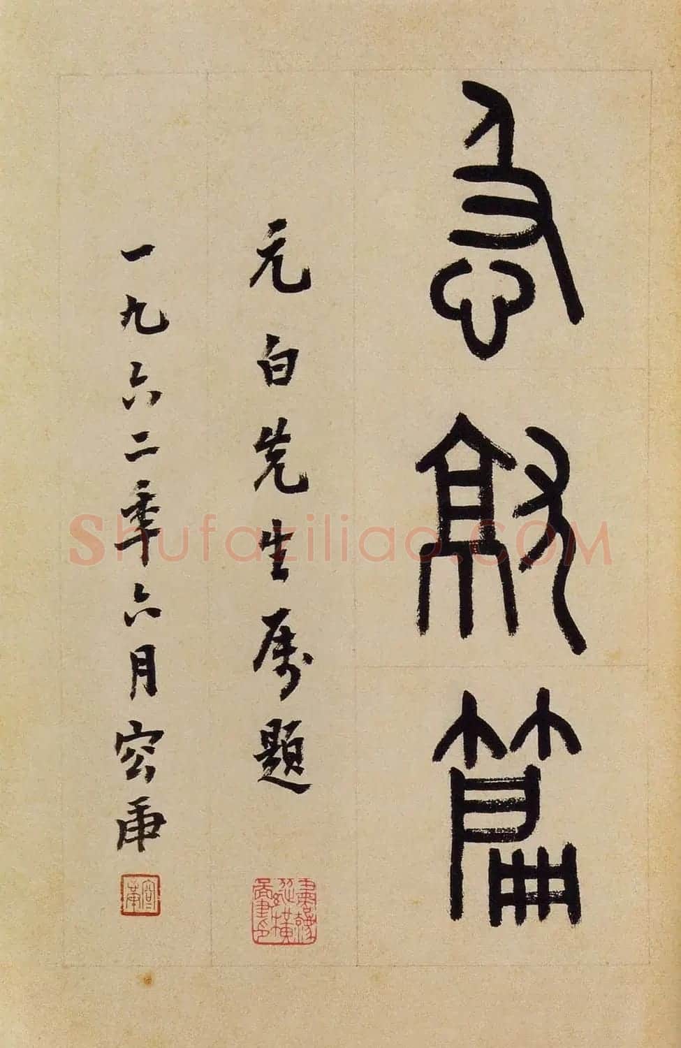 明拓松江本皇象书法急就章彩版 | 书法碑帖