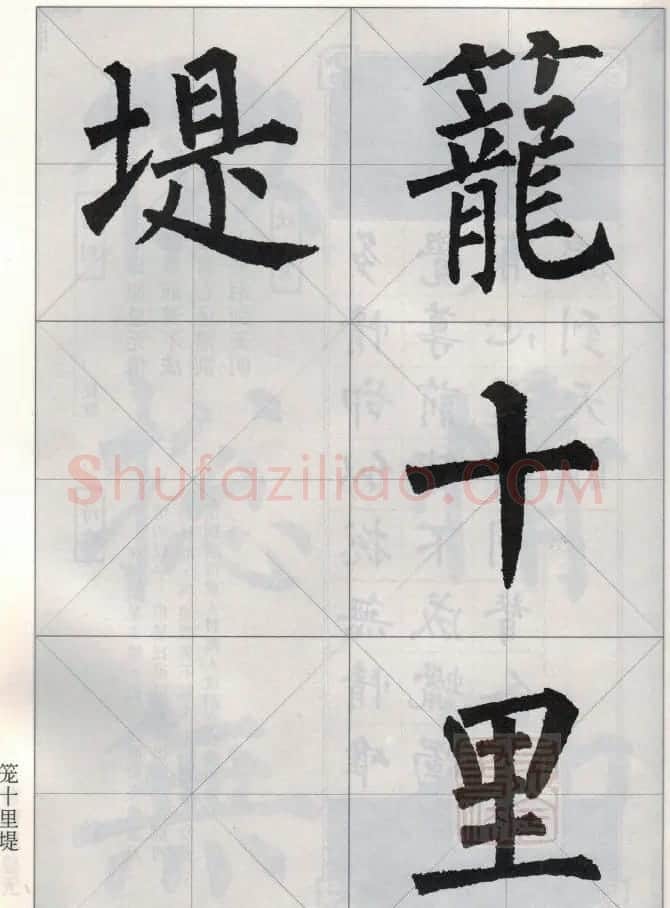 柳公权玄秘塔碑集字唐诗15首 | 软笔楷书字帖