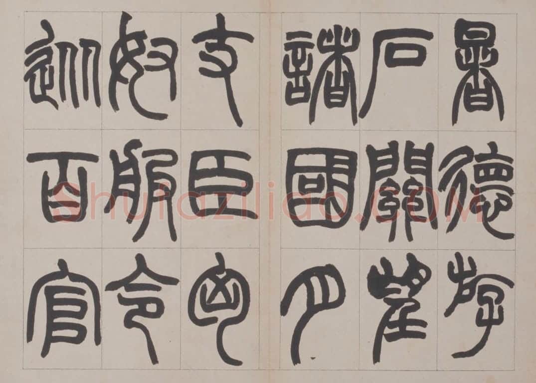 赵之谦篆书鐃歌册 | 故宫书法类藏品