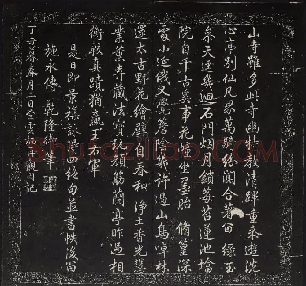 御鉴题签董其昌真迹《金刚般若波罗蜜经》 | 书法碑帖