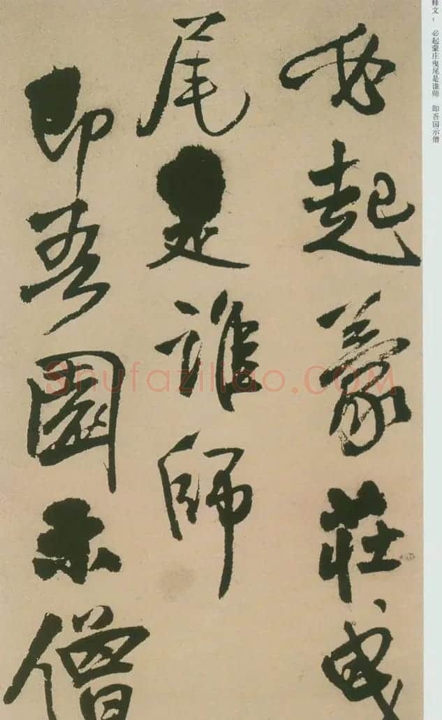 王铎书法赠汤若望诗册页欣赏 | 书法名家作品鉴赏