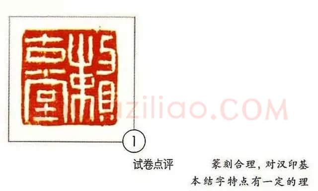 中央美院书法高考优秀试卷附点评 | 书法作品赏析