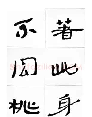 中国古诗集字字帖《汉简集字古诗二十四首》 | 毛笔隶书字帖