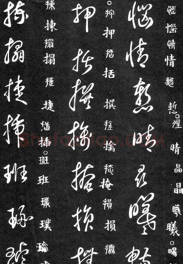 王羲之家藏原本《草书要领》 | 软笔草书字帖