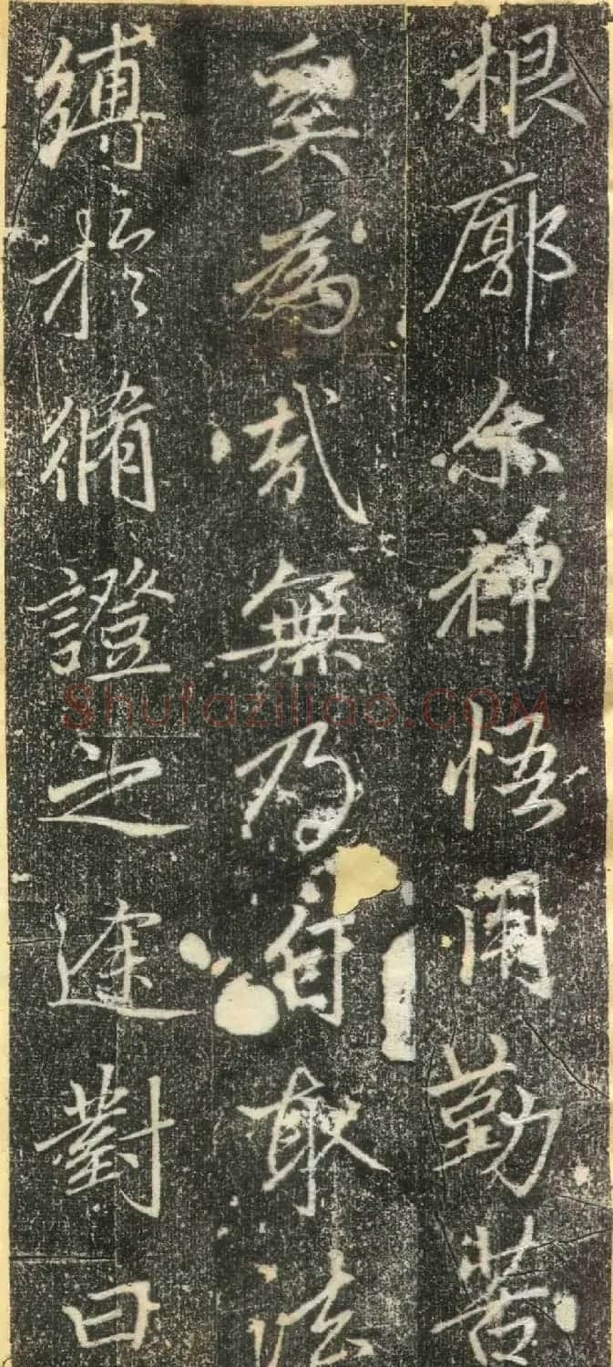 赵孟頫67岁行楷书《万象山崇福寺记碑》 | 名家书法作品赏析