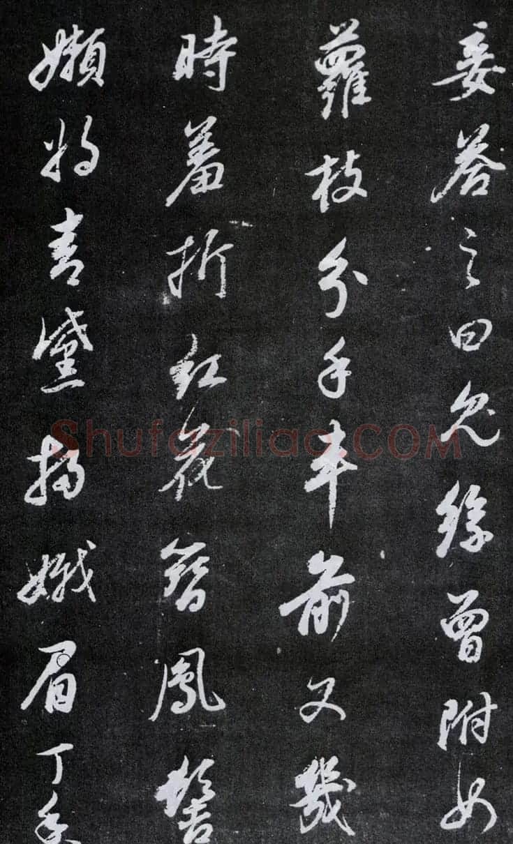 董其昌行书欣赏《桑寄生传》拓本 | 名家书法作品赏析