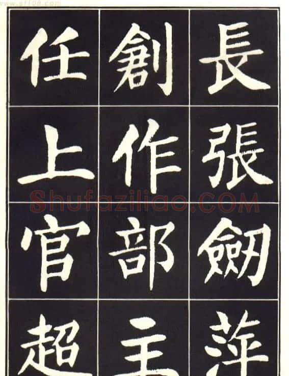 刘炳森楷书字帖《曹州书画院碑记》 | 软笔楷书字帖