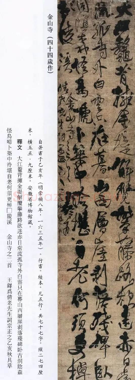 王铎书法艺术《王鐸書法精選》 | 书法名家作品欣赏
