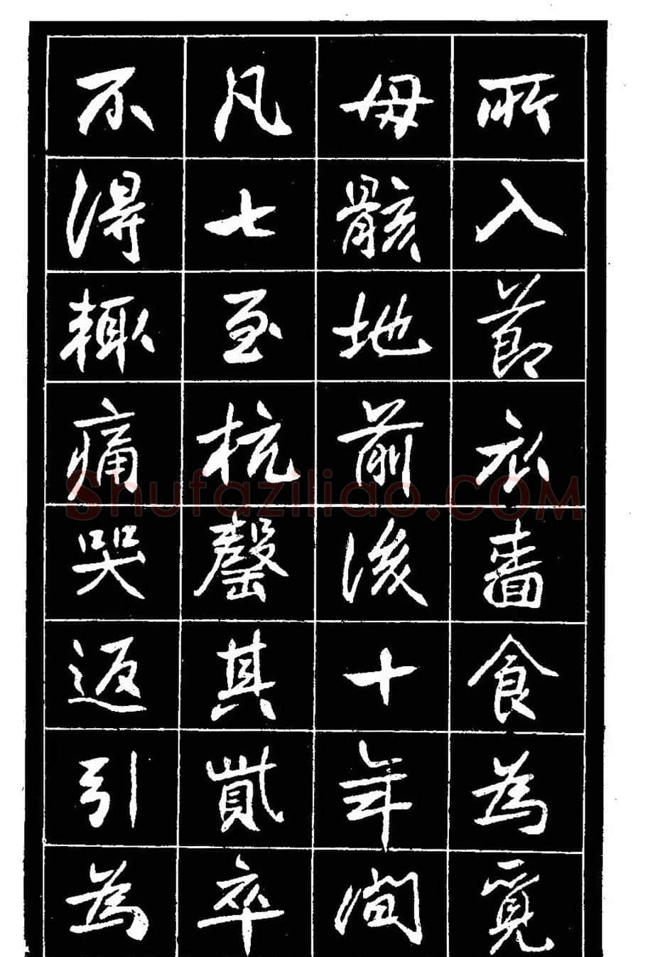 江苏县丞高邕书法《沈绍勲​传》 | 书法碑帖
