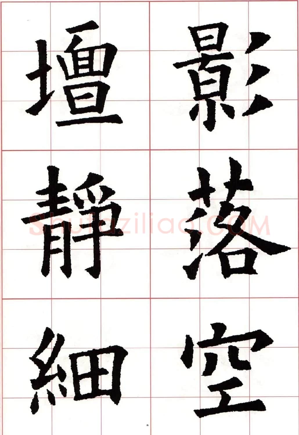 欧楷字帖《欧阳询书法集字七言律诗七首》 | 毛笔楷书字帖