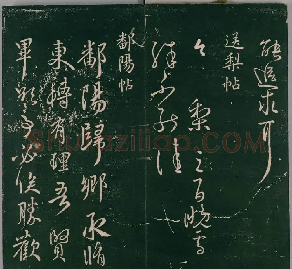 明代董汉策刊《二王帖》王献之行草书帖 | 名家书法作品精选