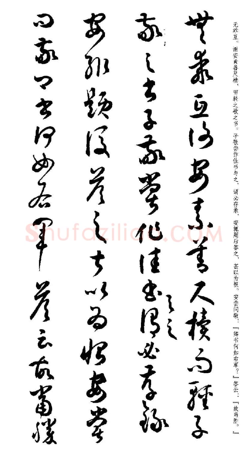 名家草书字帖《潘伯鹰临书谱》 | 毛笔草书字帖