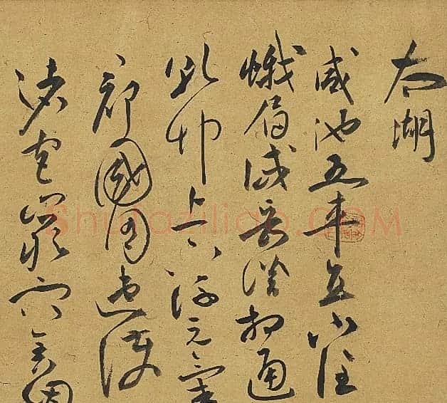 祝允明草书诗帖卷《钟山》等九首 | 书法长卷