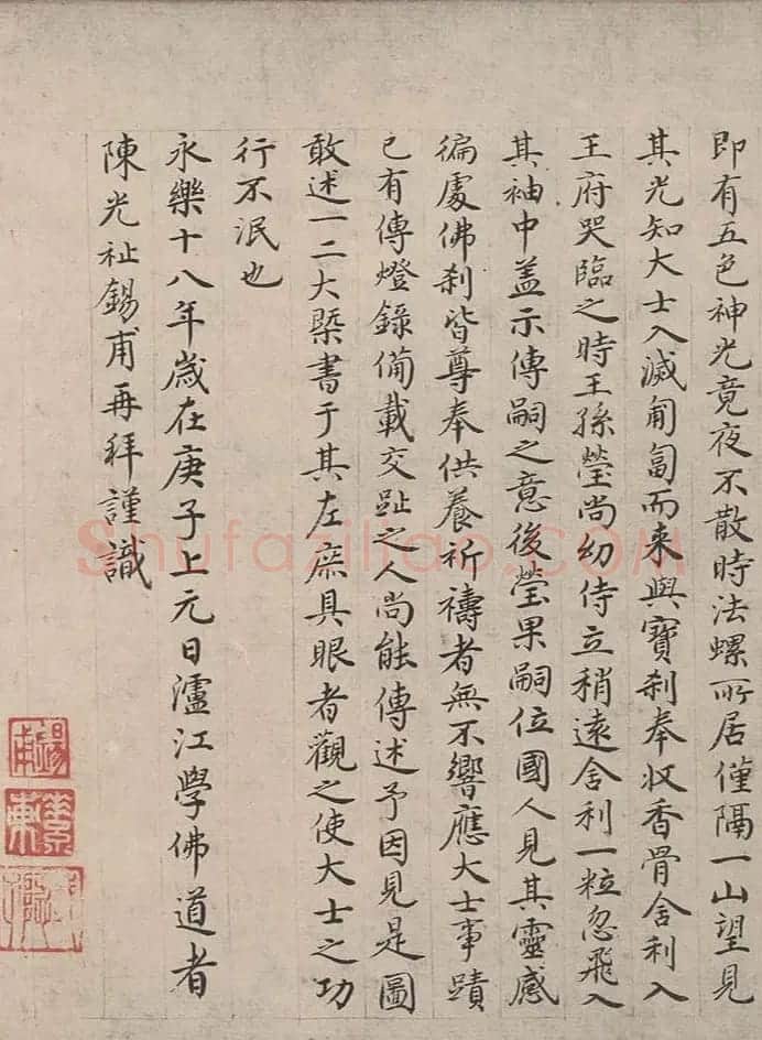 元代陈鉴如《竹林大士出山图》十人书法题跋 | 传世书法作品赏析