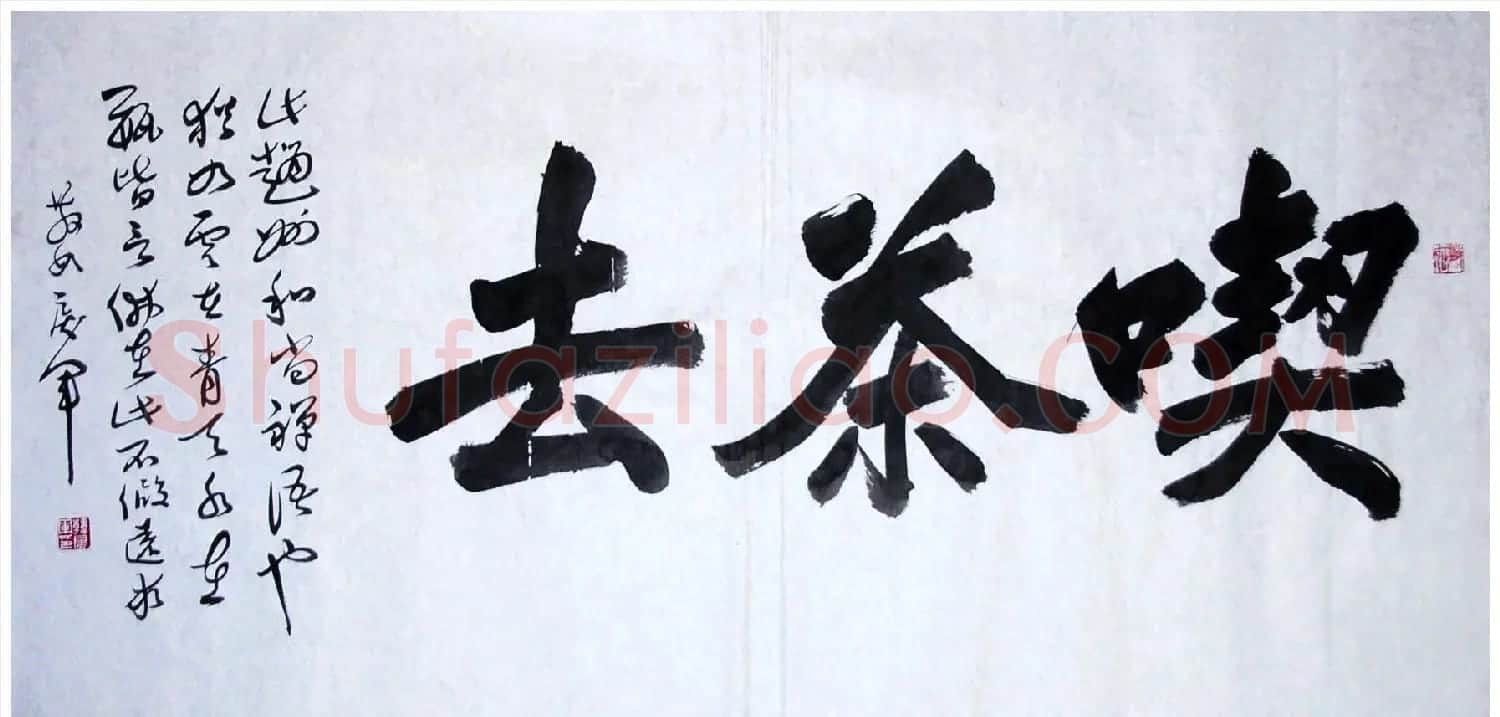 吉林韩戾军书法作品欣赏大图 | 书法作品鉴赏