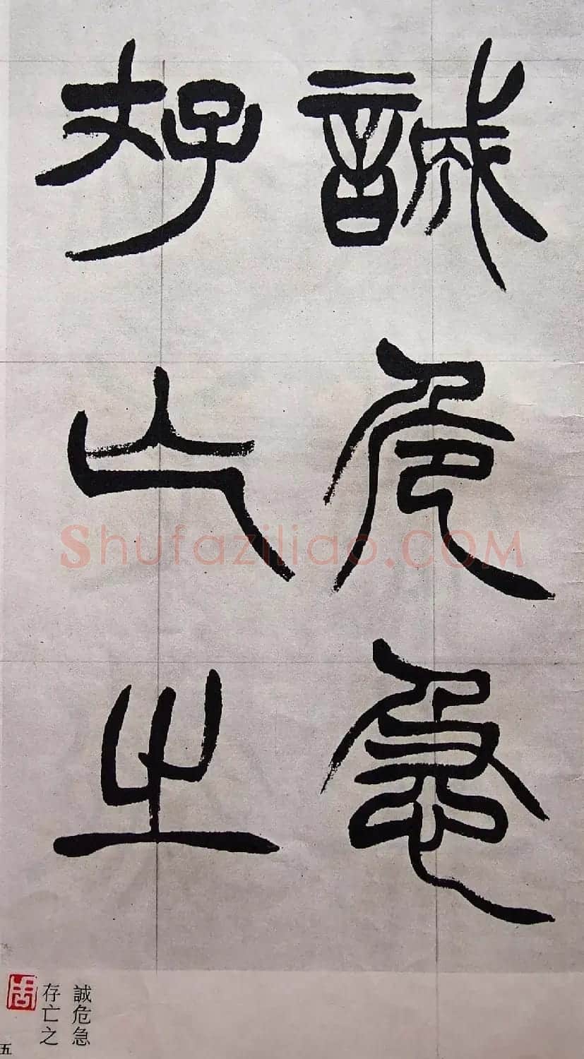 学习篆书的最好范本《清徐三庚出师表墨迹》 | 软笔篆书字帖