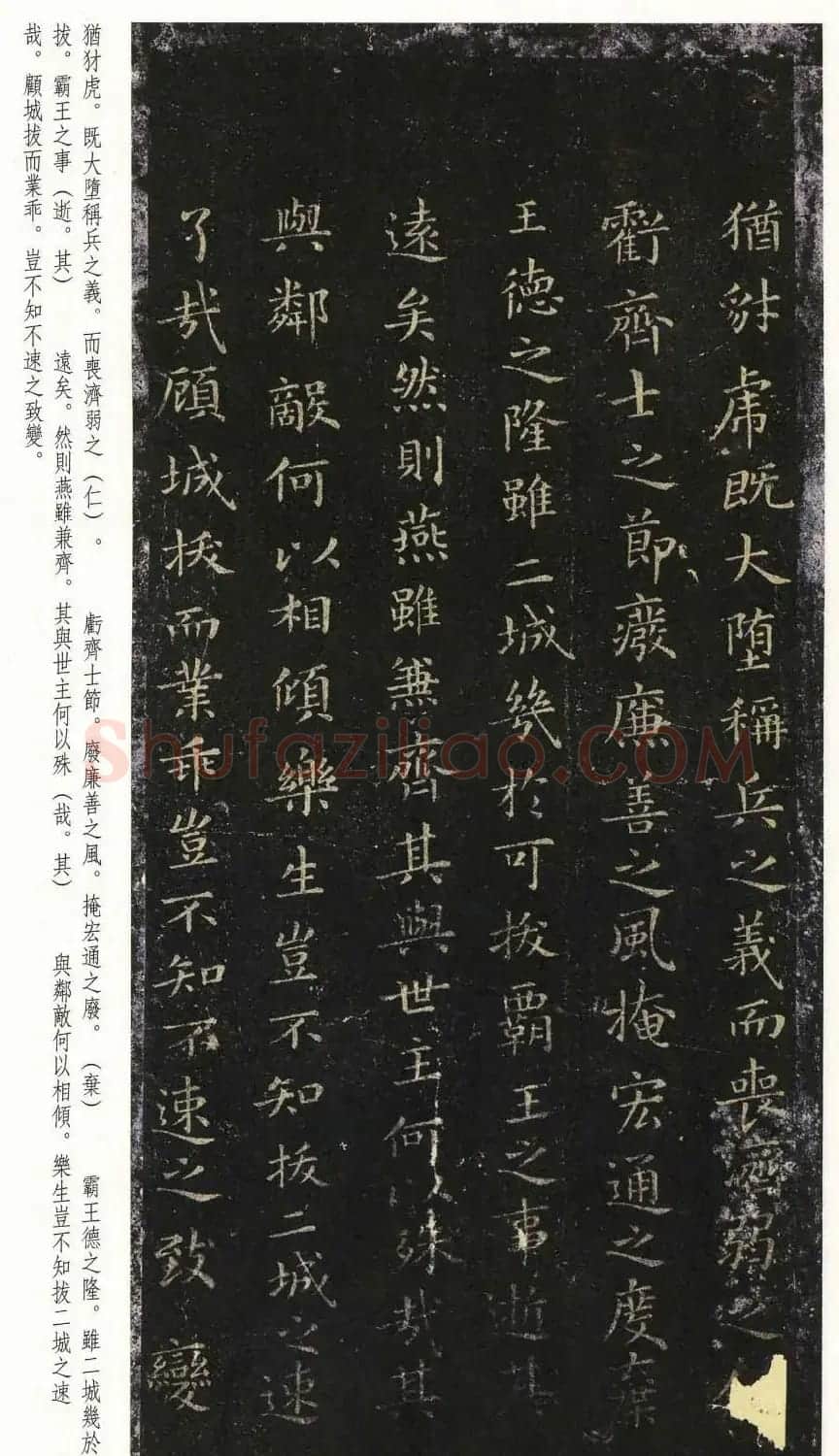 褚遂良正书摹王羲之小楷乐毅论 | 软笔书法作品