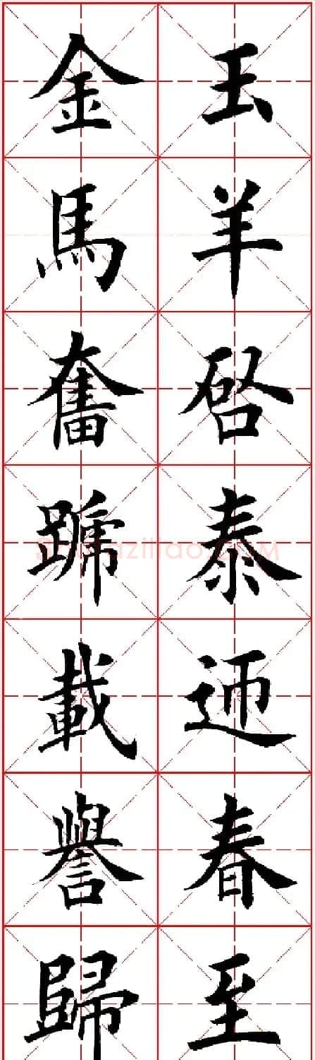 羊年春联专辑 田英章楷书集字对联欣赏 | 名家书法作品精选
