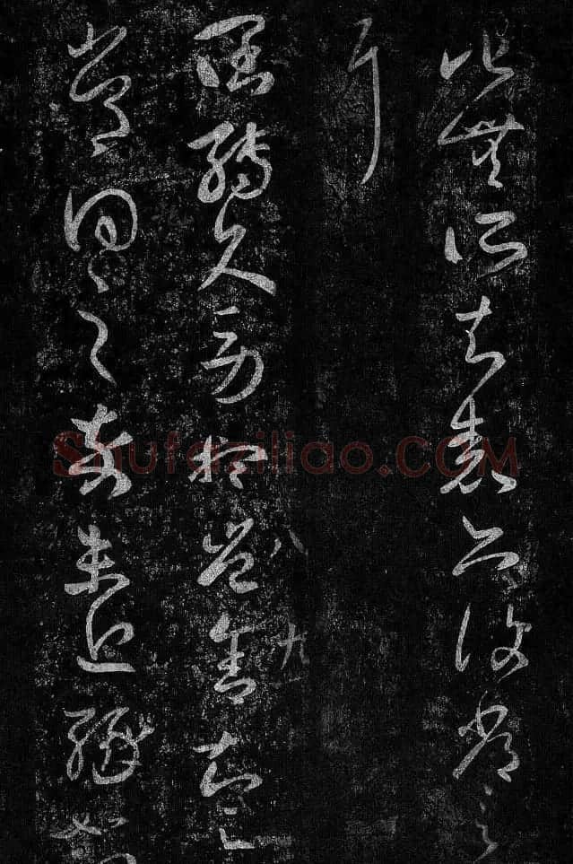 淳化阁帖最善本王羲之法书选 | 软笔草书字帖