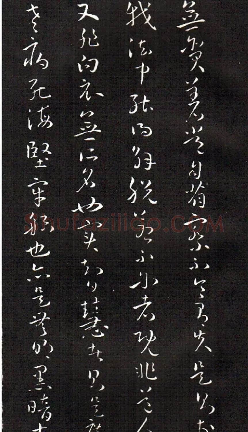 孙过庭草书欣赏《佛遗教经》 | 毛笔草书字帖