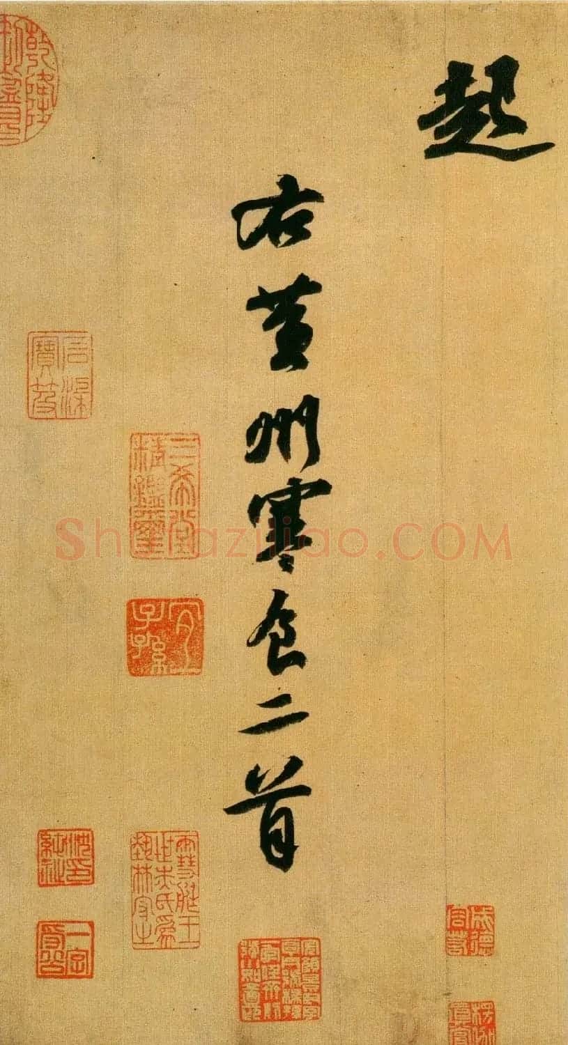 中华十大传世名帖：苏轼《黄州寒食帖》 | 软笔书法作品