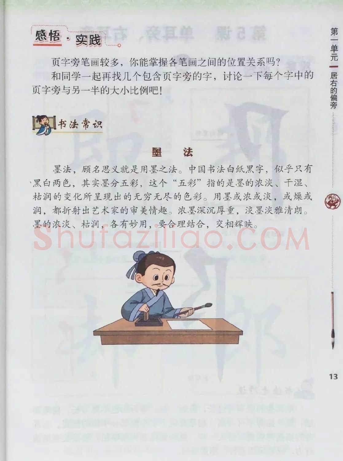 田英章书法教材《书法练习指导五年级上册》 | 软笔楷书字帖
