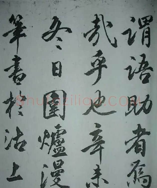 天津著名書法家哈珮行書千字文 | 毛笔行书字帖