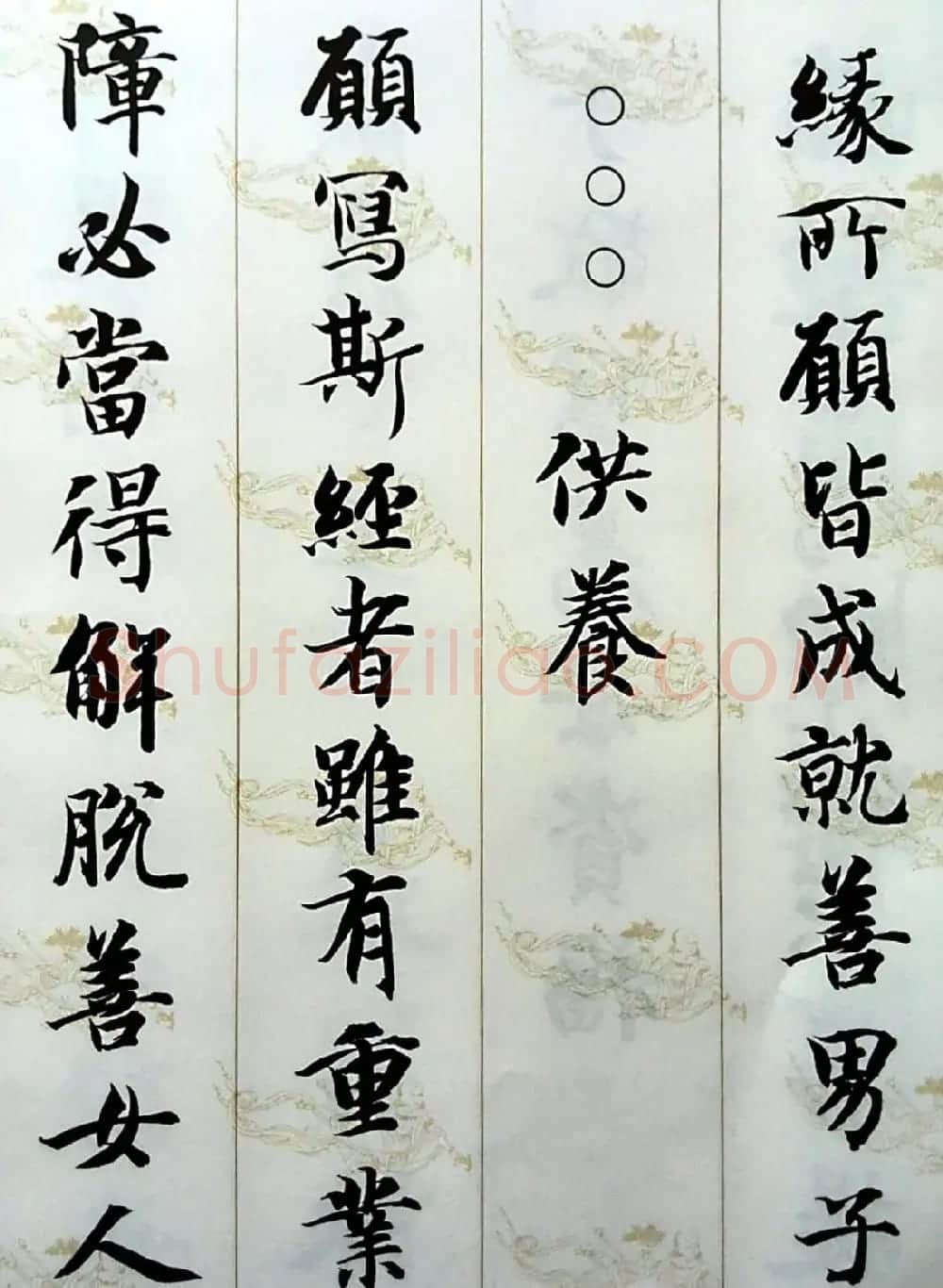 智永楷书集字《六祖坛经般若品无相颂》 | 毛笔楷书字帖