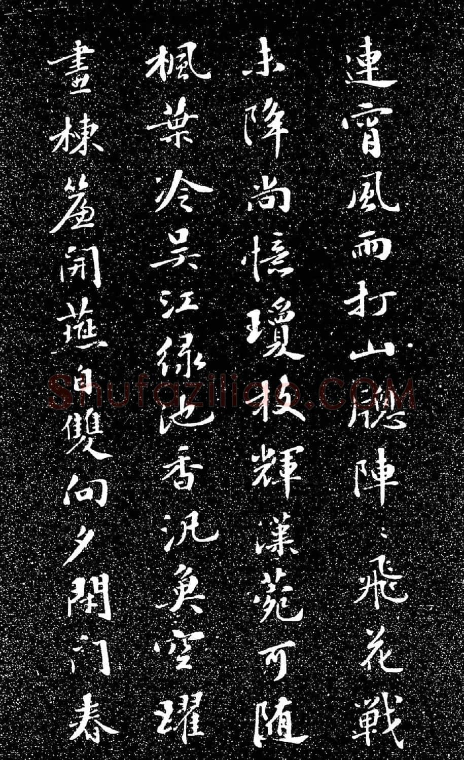 苏东坡49岁书落花诗（日本藏） | 软笔书法作品