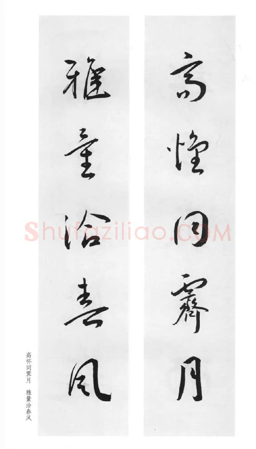 明代王宠行草书集字对联79副 | 名家书法作品赏析