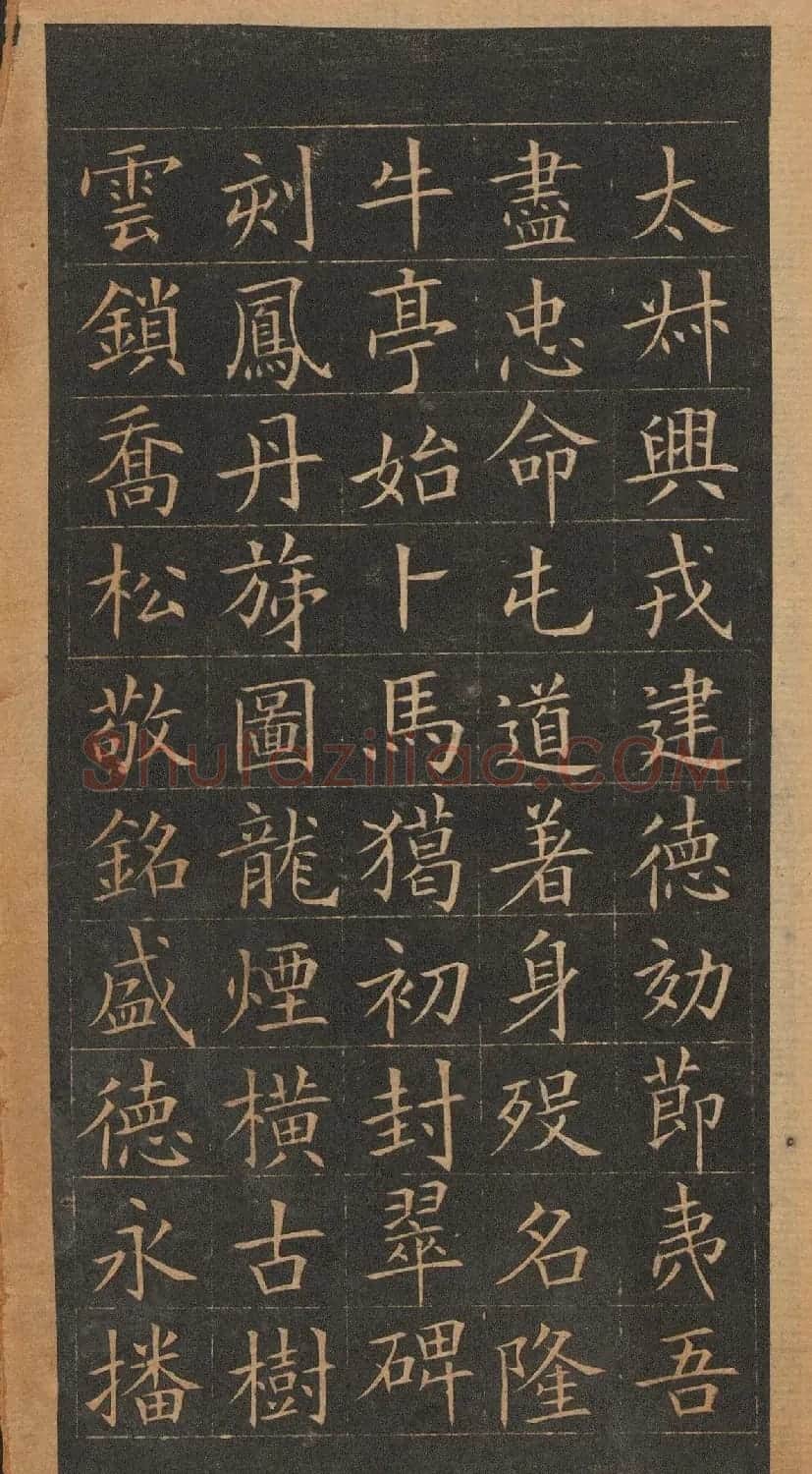 欧阳询楷书《皇甫君碑》翻刻本 | 书法名家作品鉴赏