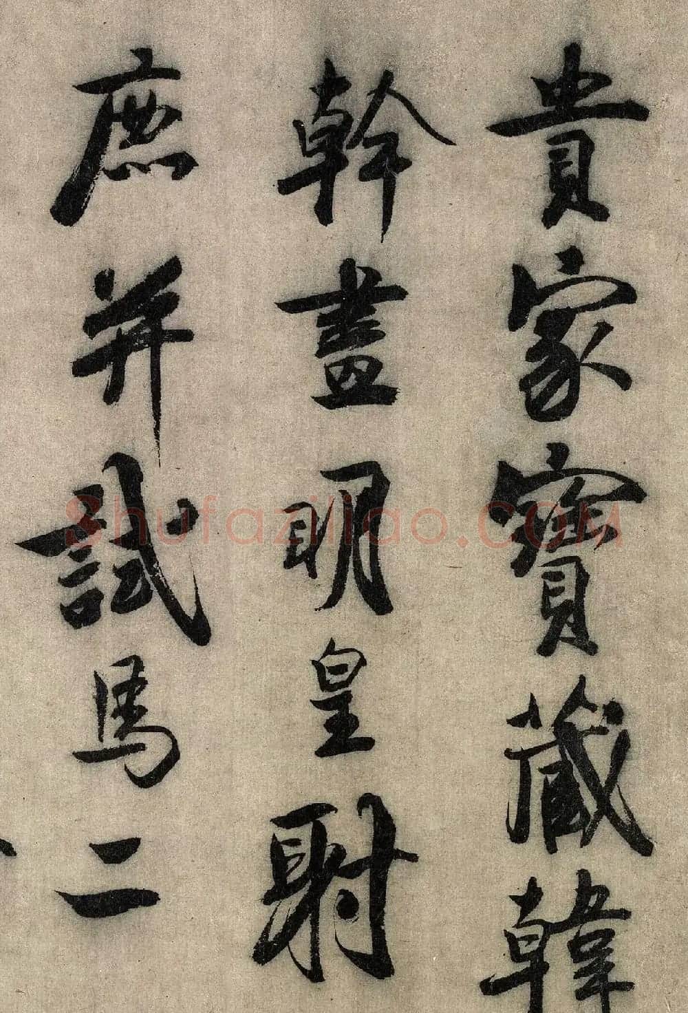 金代赵秉文62岁书法题赞《昭陵六骏》 | 传世书法作品鉴赏
