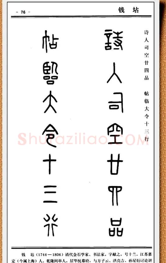 篆书欣赏《中国楹联书法经典篆书百联》 | 书法名家作品鉴赏
