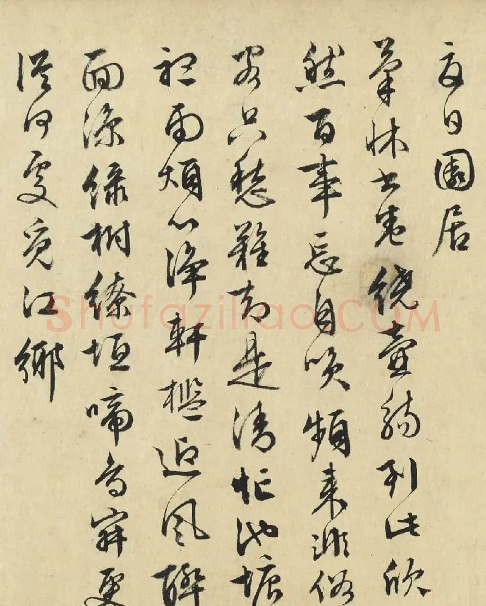 文徵明85岁行书七言长句卷 | 书法名家作品鉴赏
