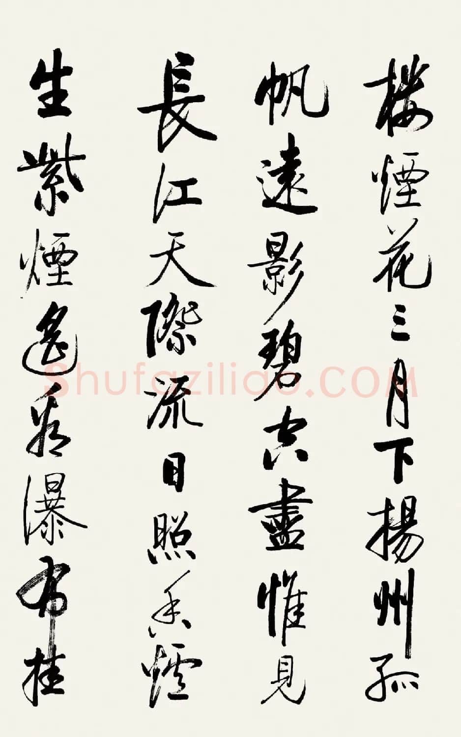 启功行书《太白诗集精选》 | 书法作品精选