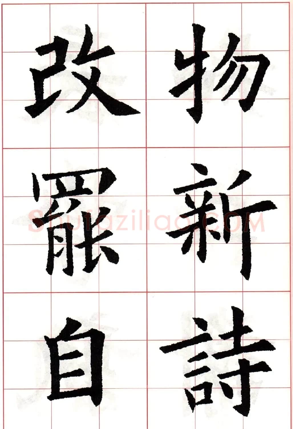 欧阳询楷书集字古诗字帖《七言绝句26首》一 | 毛笔楷书字帖