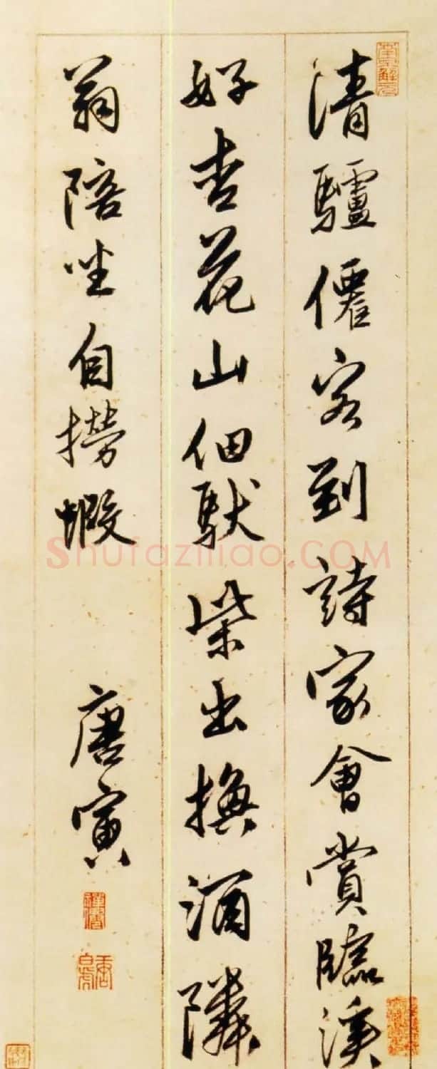 唐伯虎行书作品欣赏《七言绝句四条屏》 | 名家书法作品精选