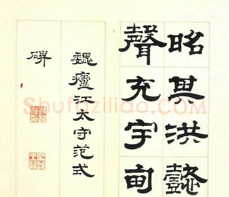 清代钱泳隶书临魏卢江太守范式碑 | 名家书法作品精选